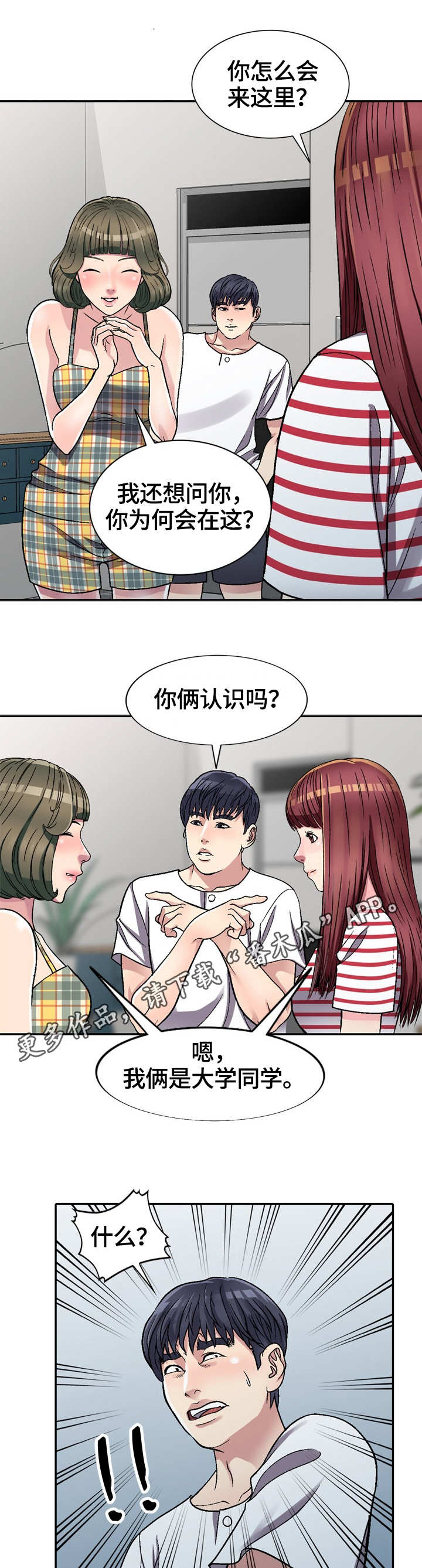 家庭纷争影视解说漫画,第6章：偶然5图