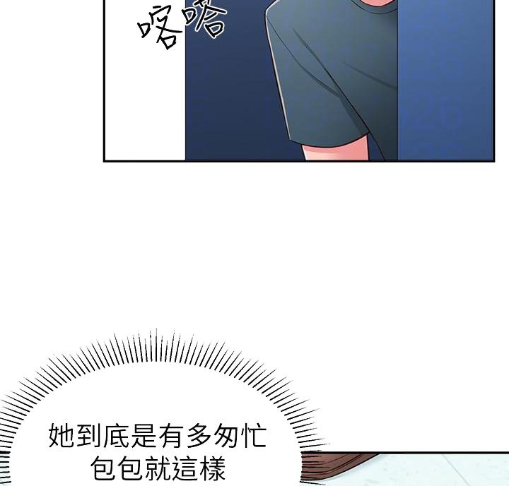 嫁给邻居家的哥哥漫画,第32话5图