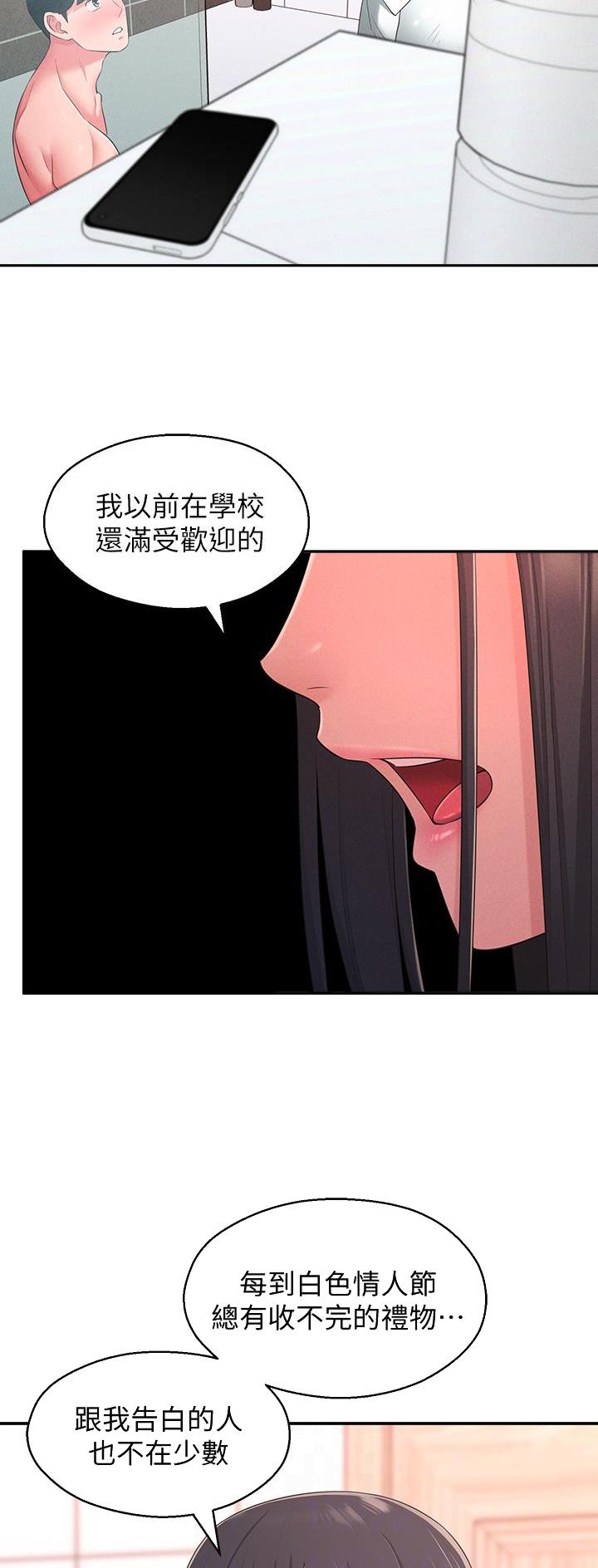 邻居哥哥来袭后续漫画,第37话2图