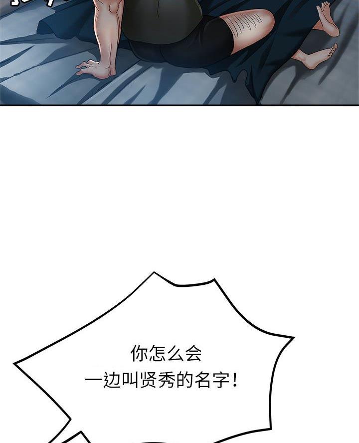 继母的姐姐应该叫什么漫画,第19话2图