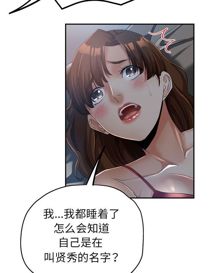 继母的姐姐应该叫什么漫画,第19话3图