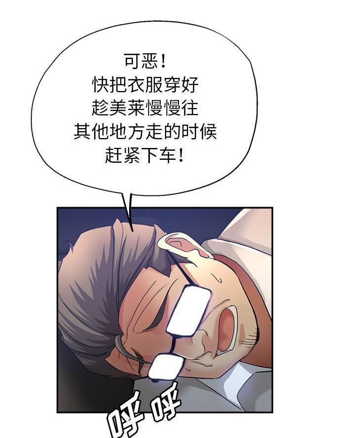 继姐妹关系漫画,第29话4图