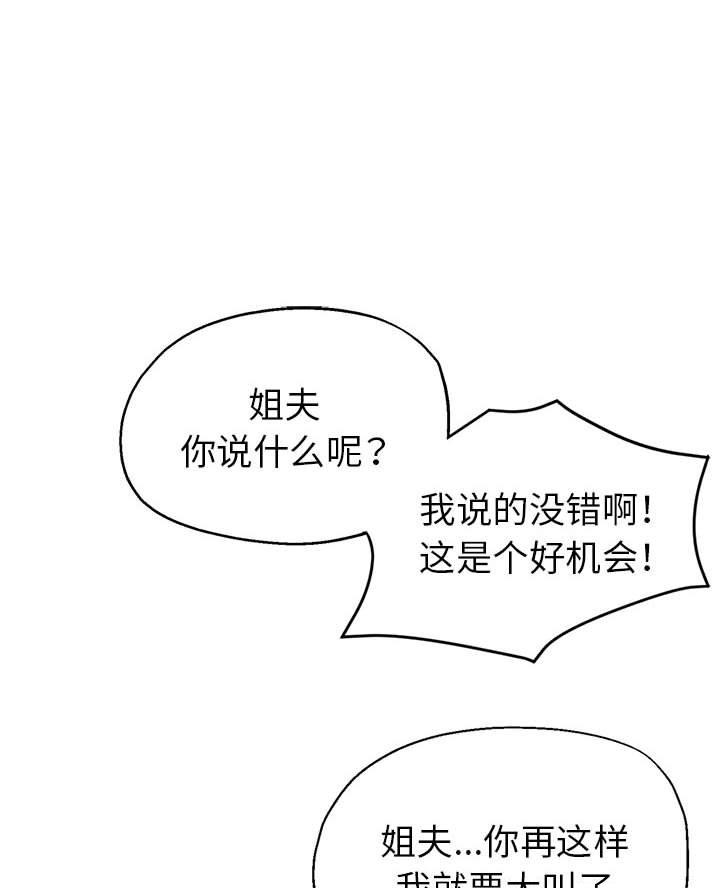 继姐妹什么意思漫画,第23话1图