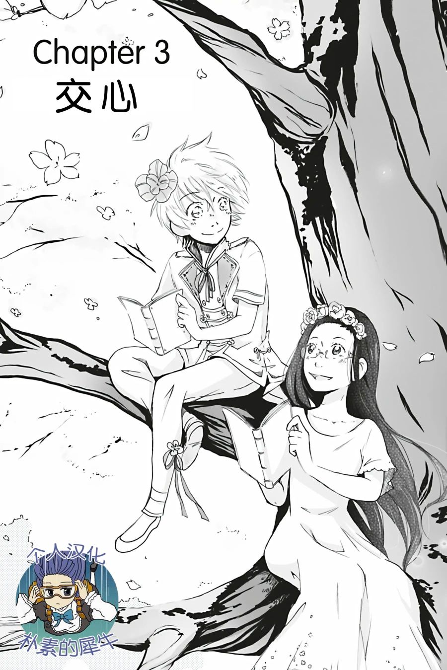 花之息漫画,第3话1图
