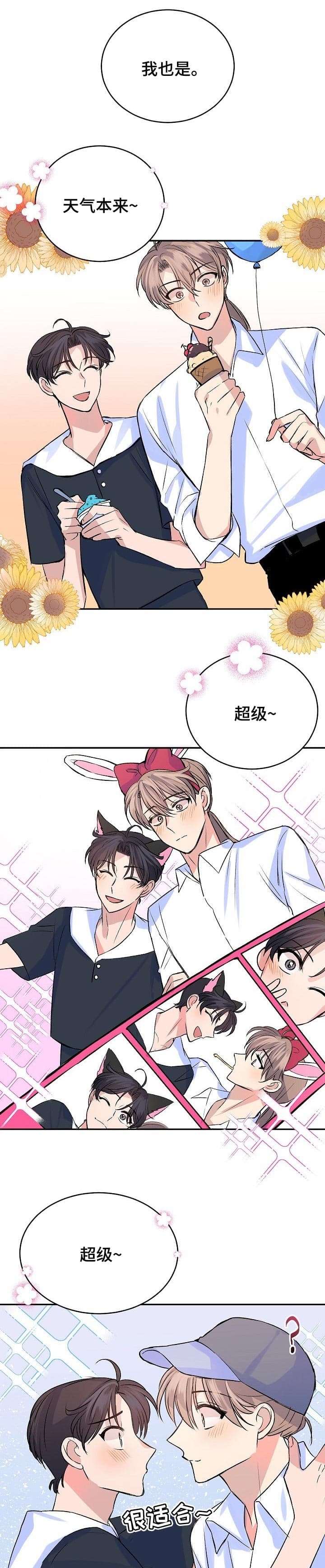 想和你坠入爱河漫画,第41话5图
