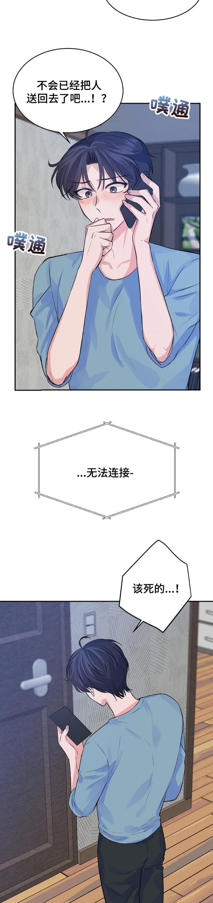 想和你哭想和你笑想要拥你入怀抱漫画,第43话2图