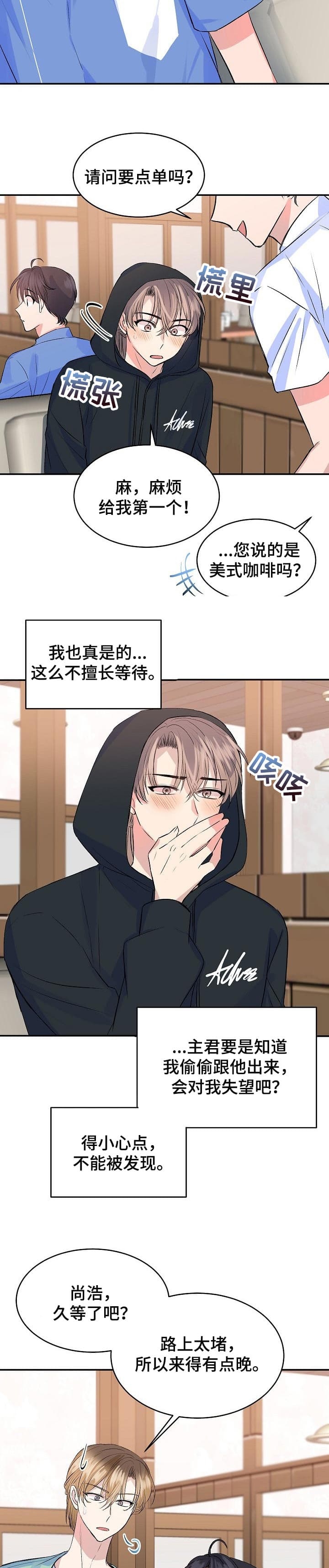 想和你邂逅漫画,第30话4图