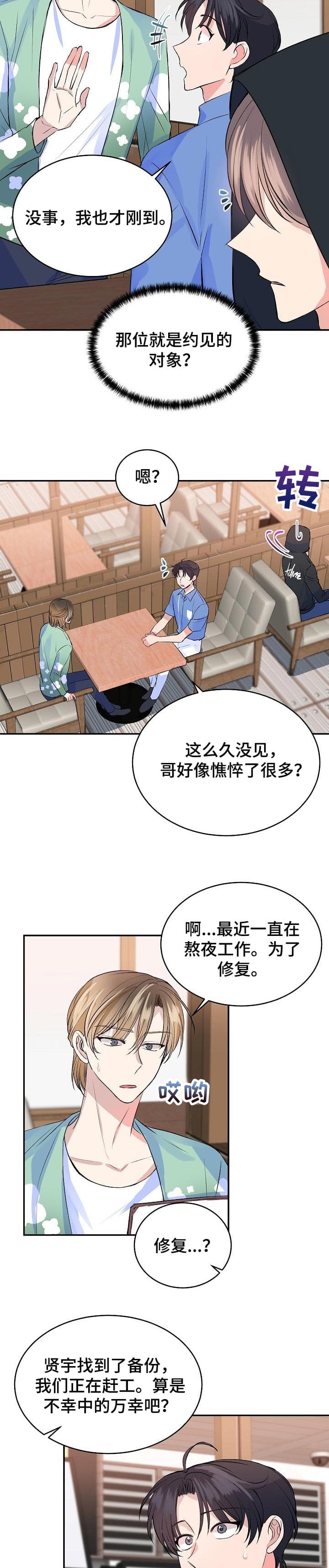 想和你邂逅漫画,第30话5图