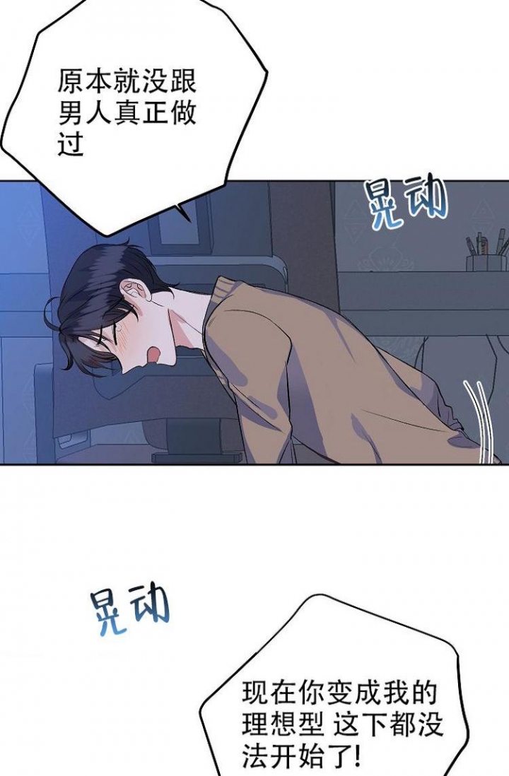 想和你看着日落只谈微风和晚霞漫画,第3话5图