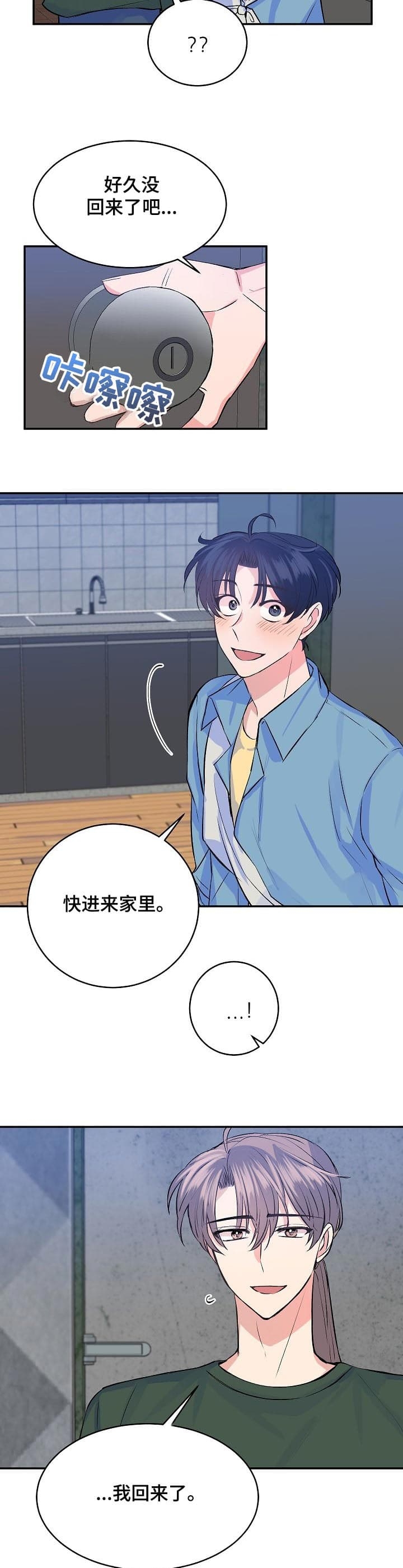 我想和你xx漫画,第40话2图