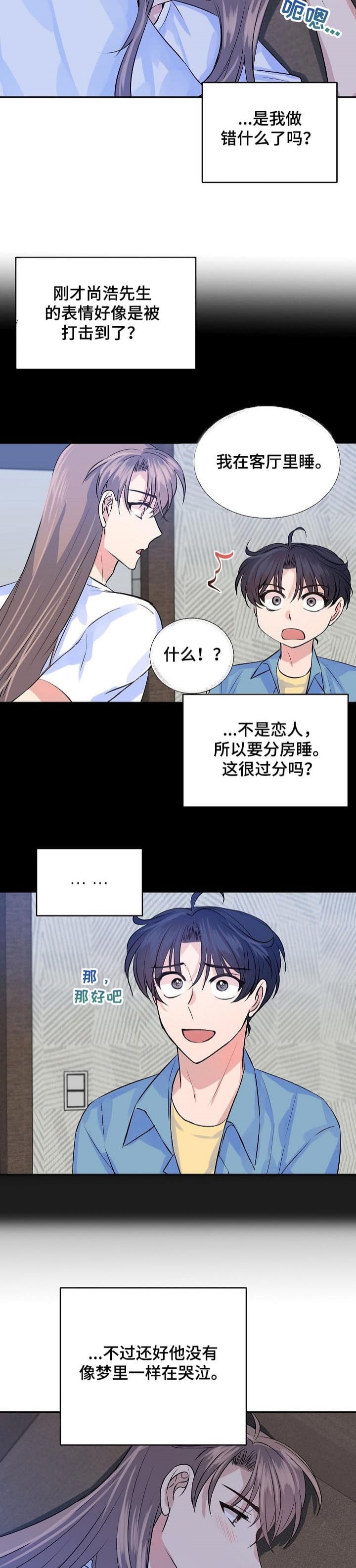 我想和你xx漫画,第40话5图