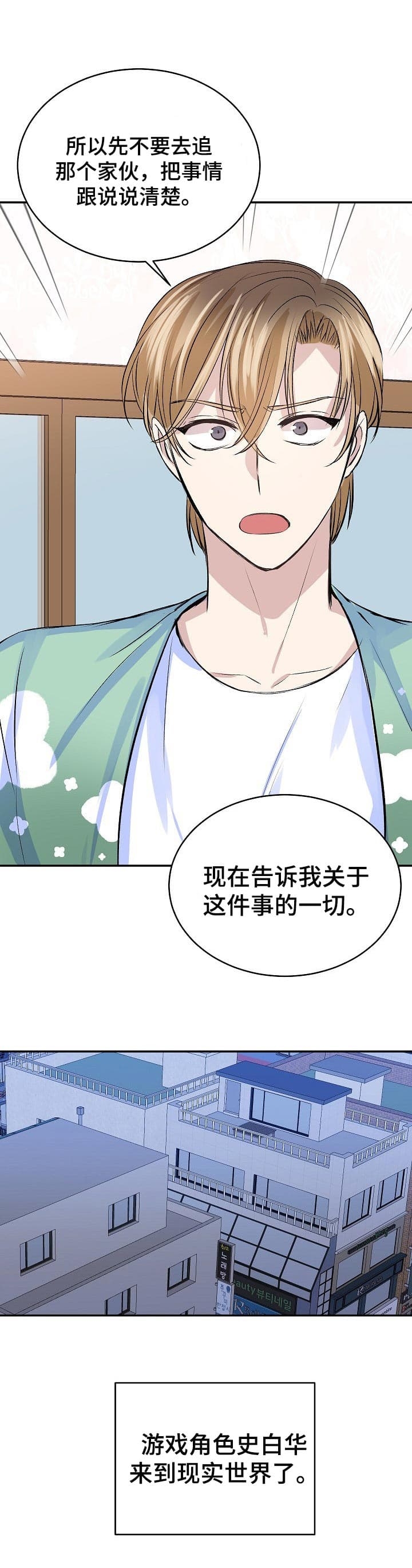 想和你相遇想和你看海歌词漫画,第32话1图