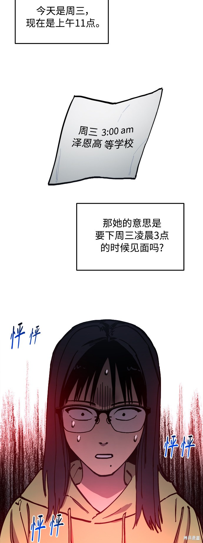 少女的审判韩佑炫喜欢朴佳研漫画,第98话3图