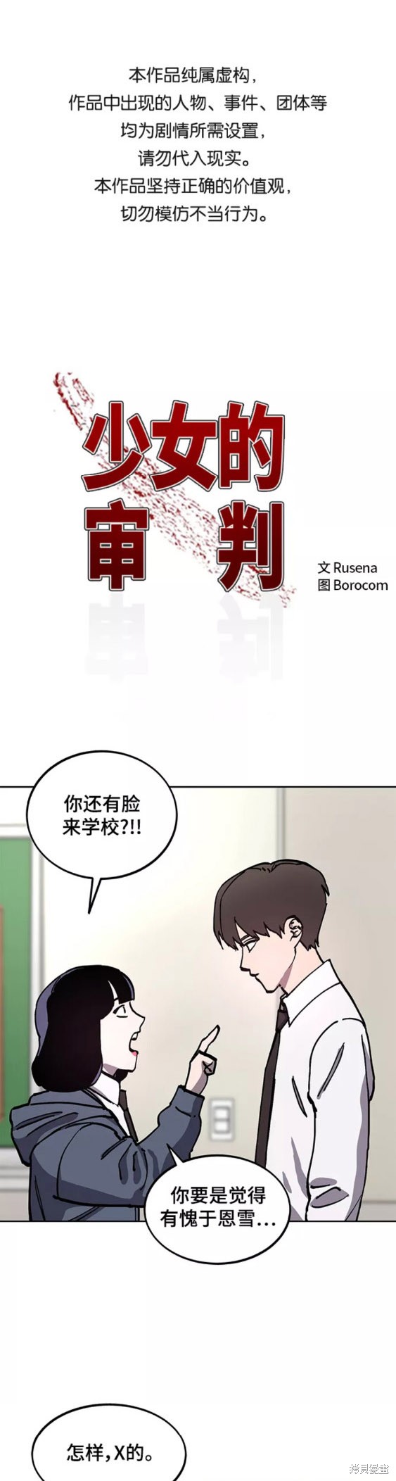 类似少女的审判漫画,第117话1图