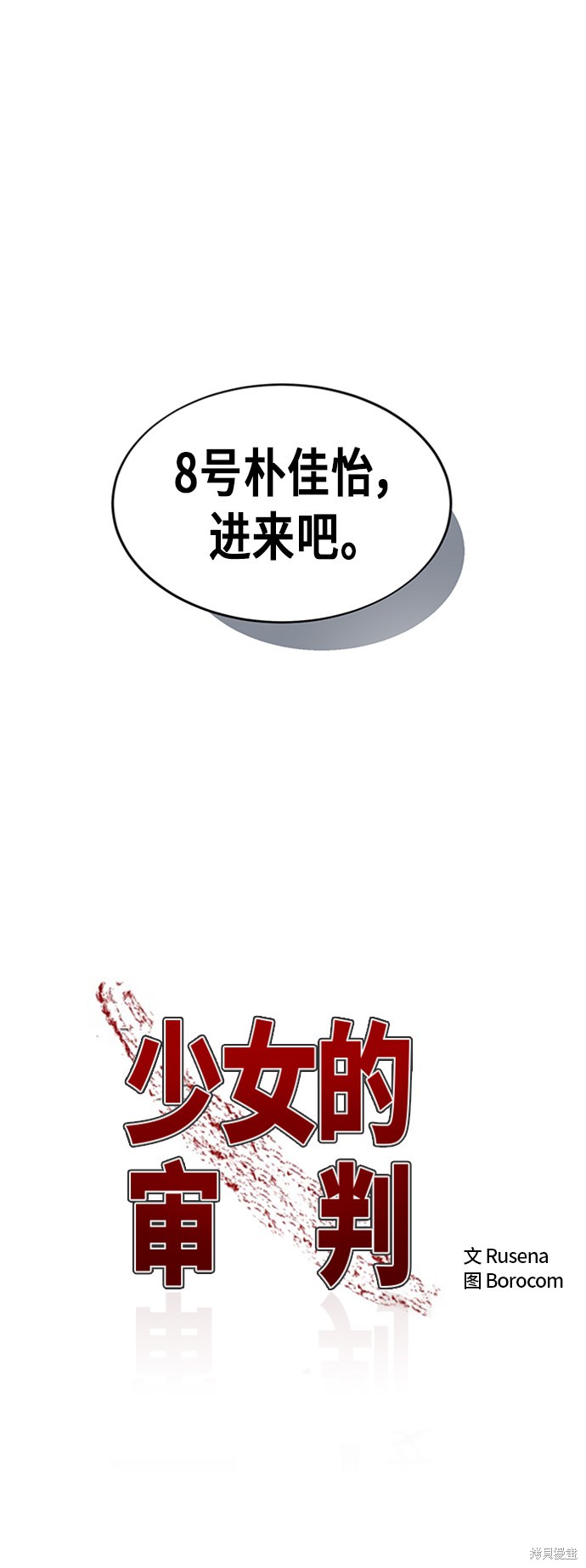 少女的审判作者酒青漫画,第5话1图