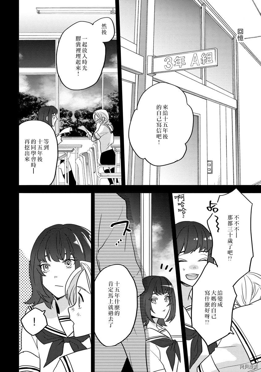 致十五年后的你漫画,短篇3图