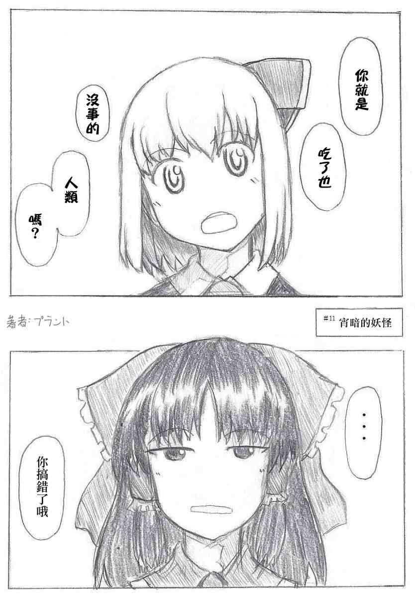 小呀么小可爱漫画,第1话2图