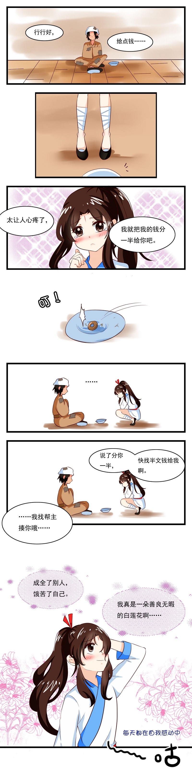 凡间小十月漫画,第2话1图