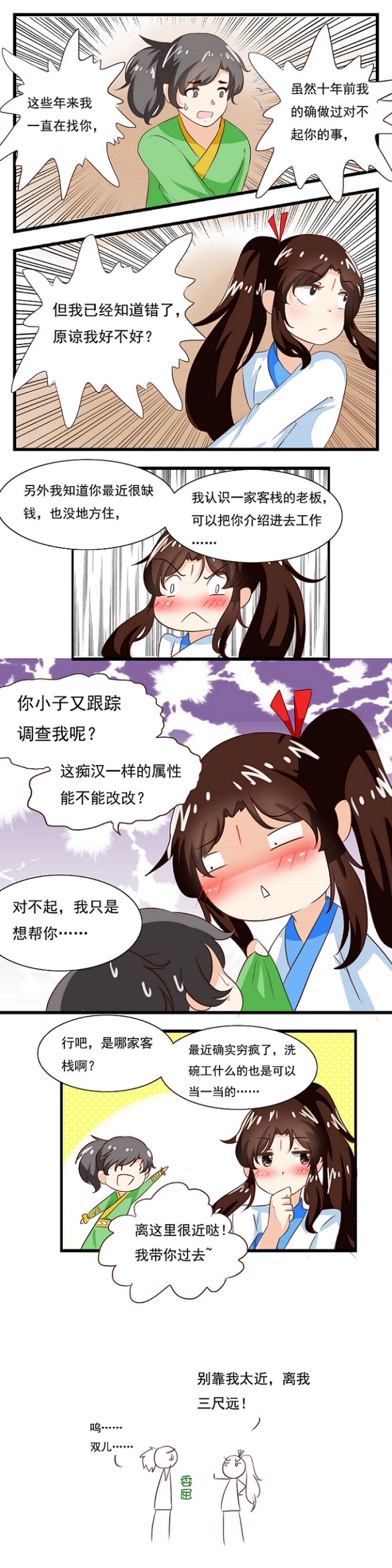 凡间小女子漫画,第3话4图