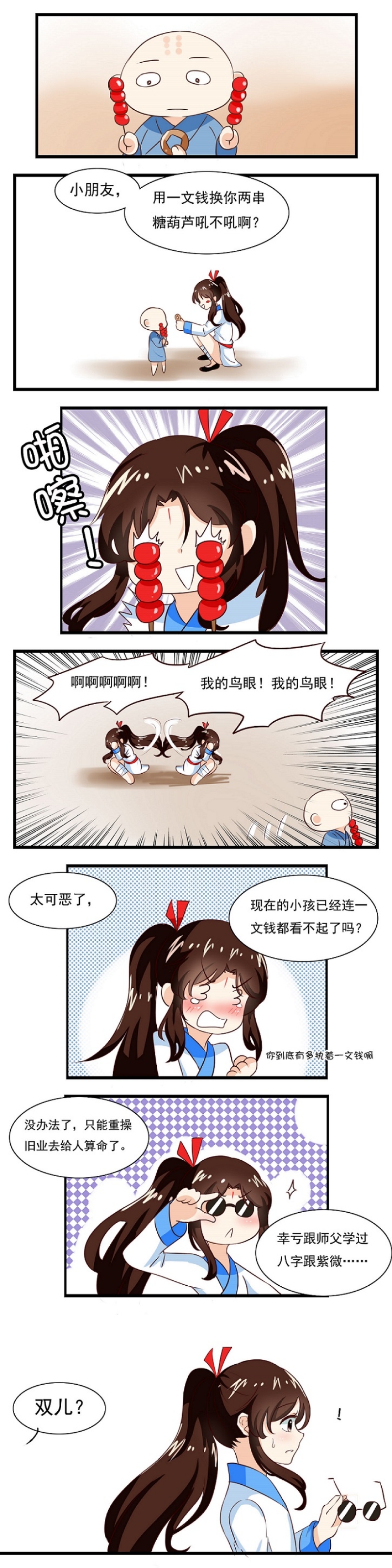 凡间小女子漫画,第3话2图