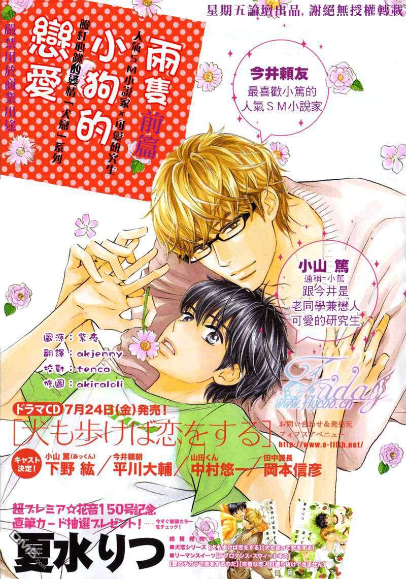 两只小狗秀恩爱图片漫画,第1话1图