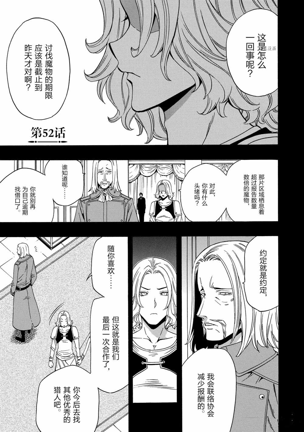 贤者之孙第1集漫画,第52话试看版1图