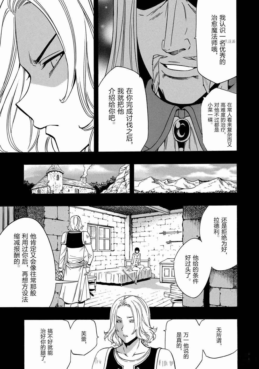 贤者之孙第1集漫画,第52话试看版3图