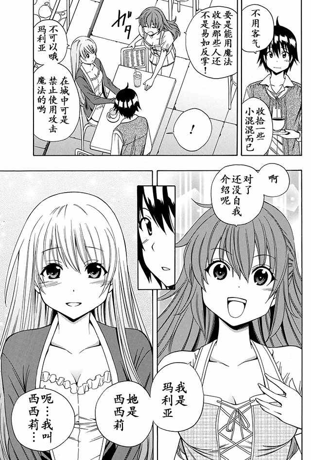 贤者之孙第二季全集漫画,03上集3图