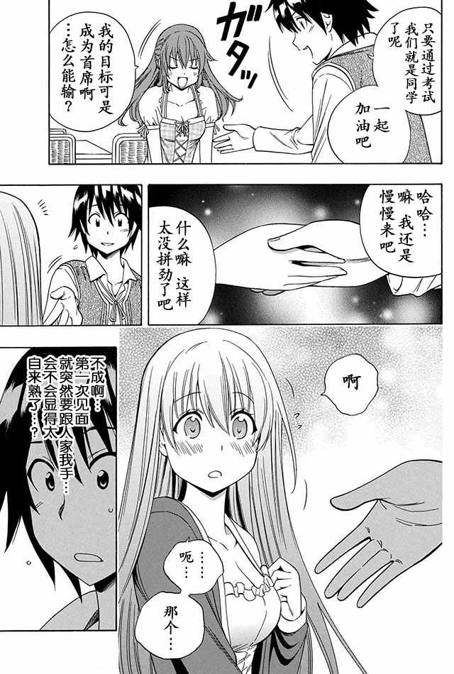贤者之孙第二季全集漫画,03上集5图