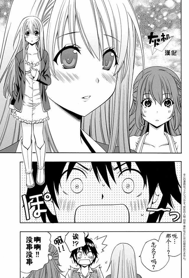 贤者之孙第二季全集漫画,03上集1图