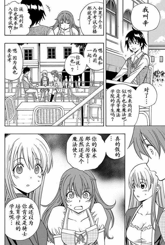 贤者之孙第二季全集漫画,03上集4图