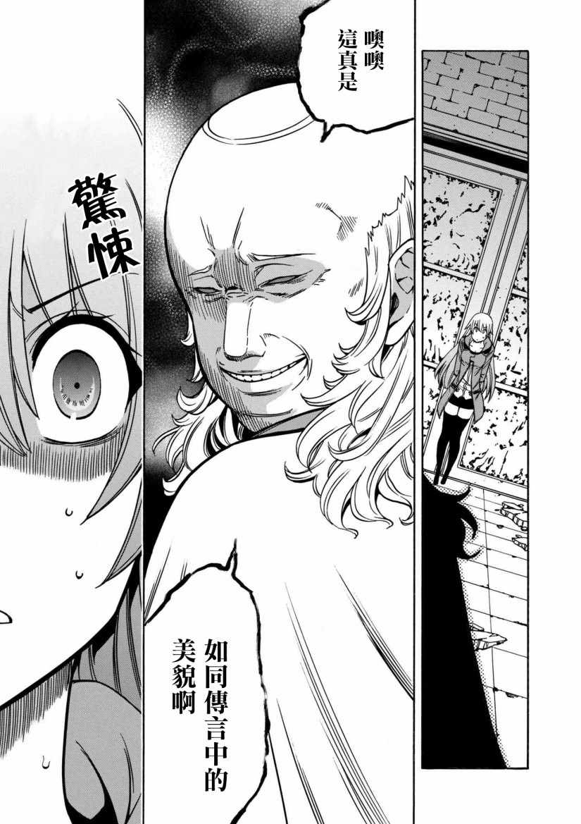 贤者之孙第二季全集漫画,第1话5图