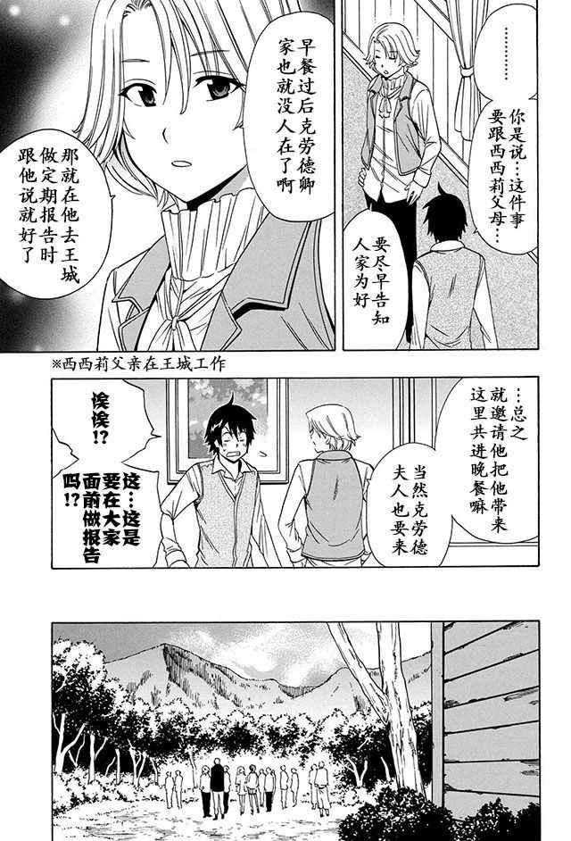 贤者之孙8漫画,第16话3图