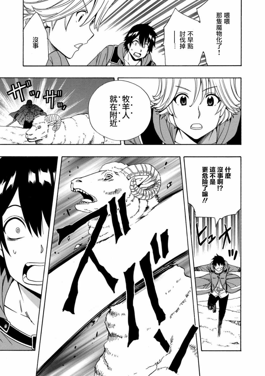贤者之孙解说漫画,第23话5图