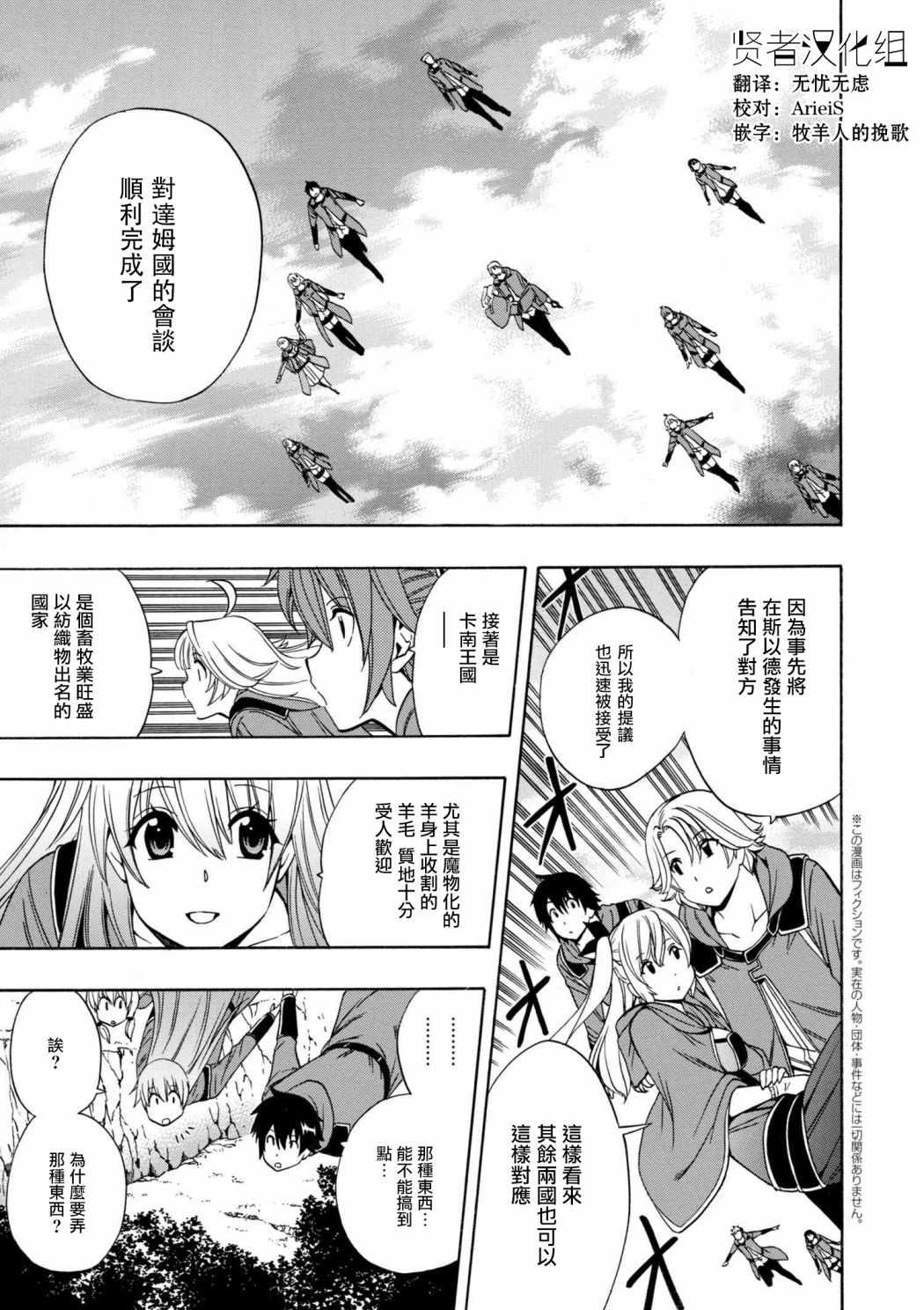 贤者之孙解说漫画,第23话1图