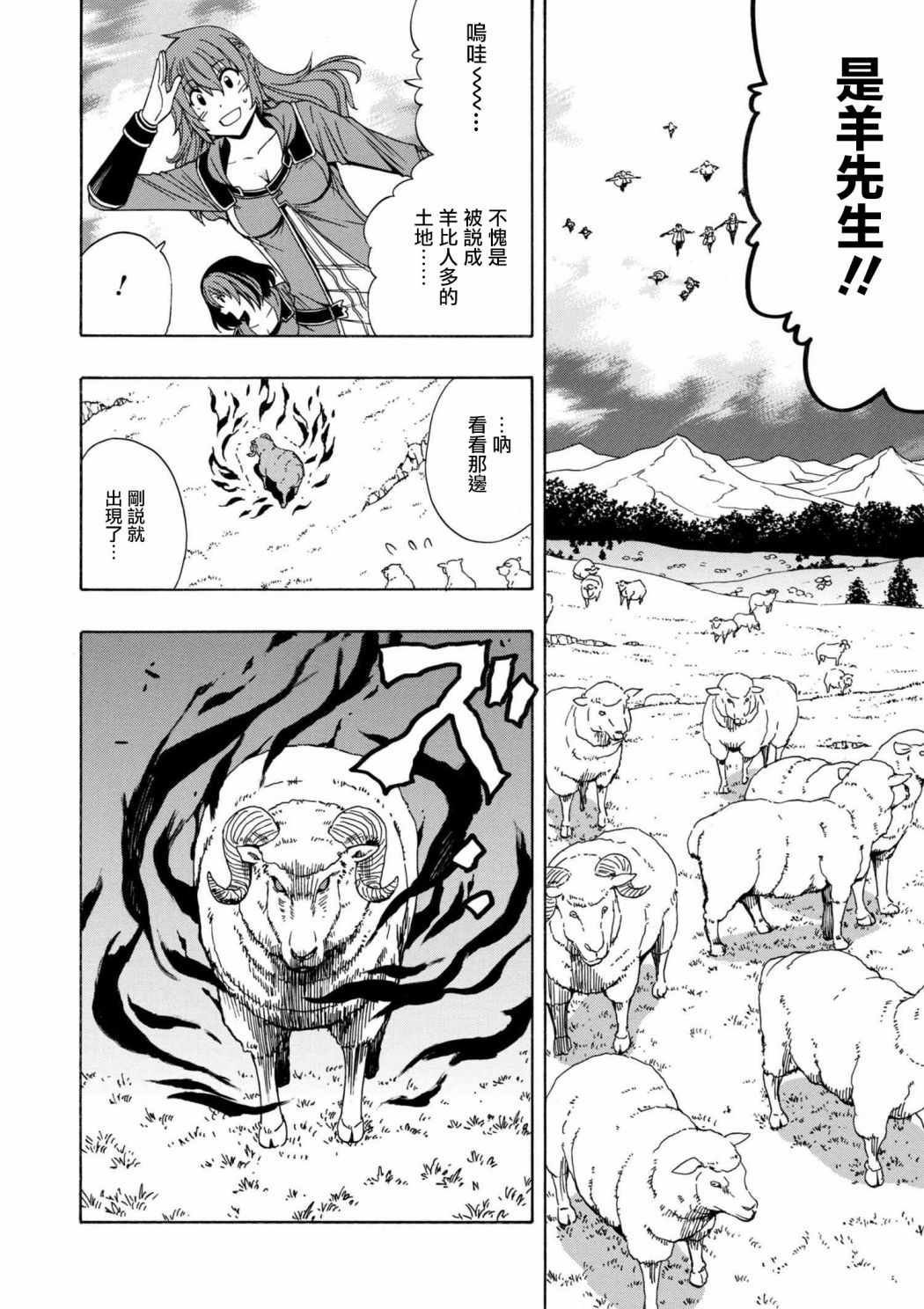 贤者之孙解说漫画,第23话4图