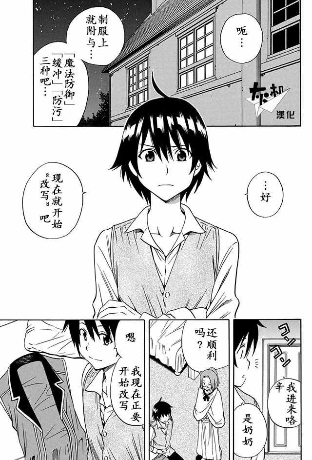 贤者之孙解说漫画,04上集1图