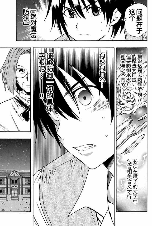 贤者之孙解说漫画,04上集5图