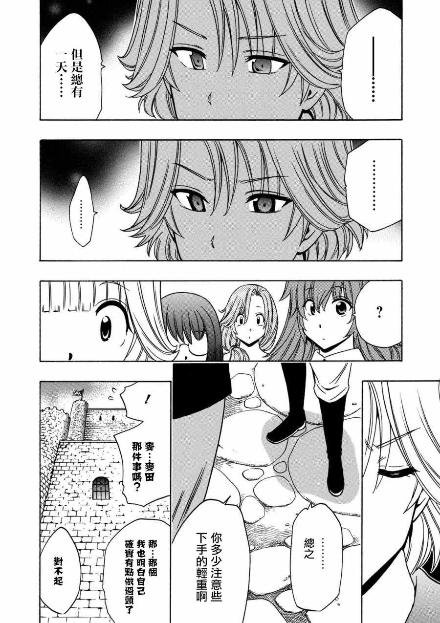 贤者之孙第二季全集漫画,第1话2图