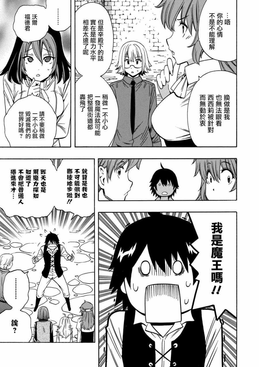贤者之孙第二季全集漫画,第1话3图