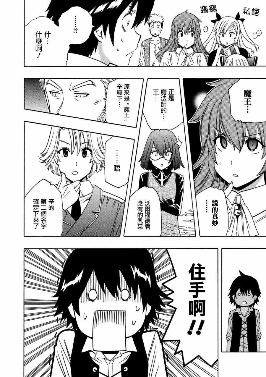 贤者之孙第二季全集漫画,第1话4图