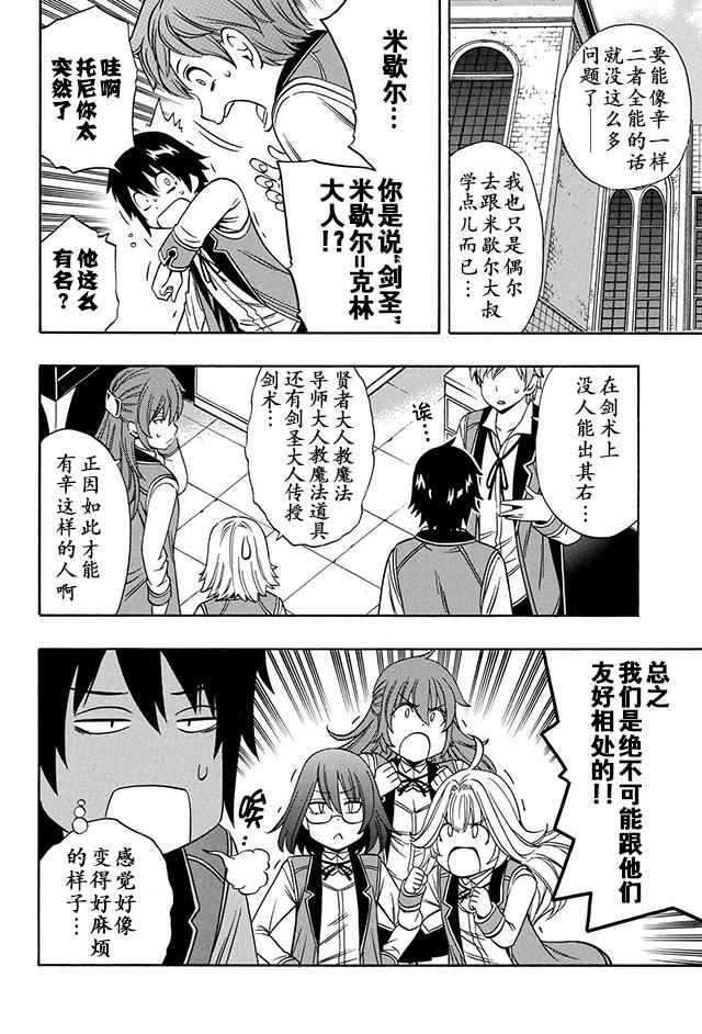 贤者之孙第二季全集漫画,12上集4图