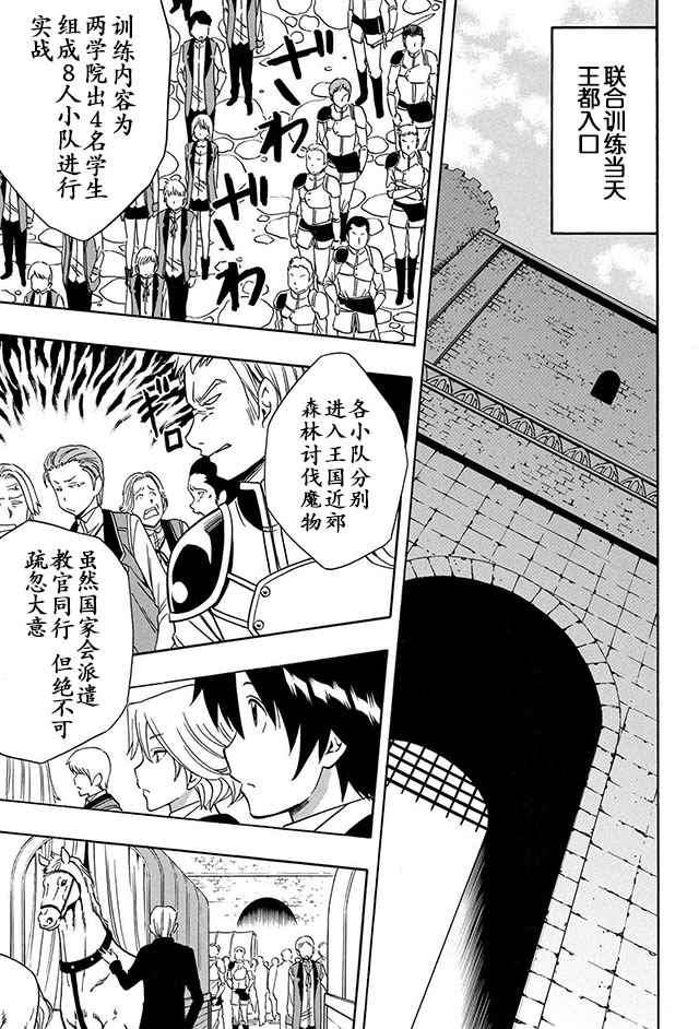 贤者之孙第二季全集漫画,12上集5图