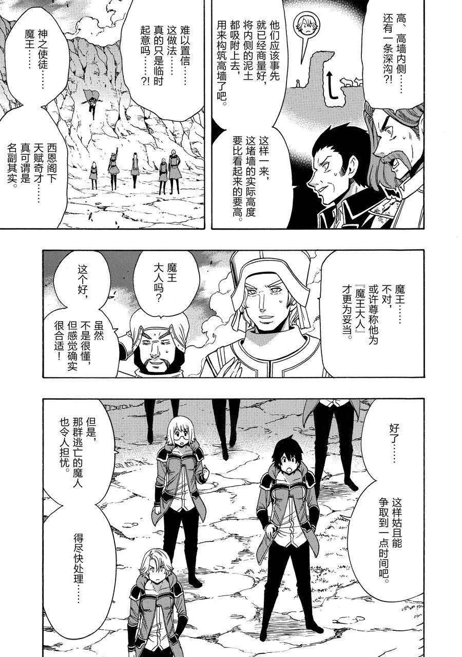 贤者之孙第1集漫画,第67话 试看版3图
