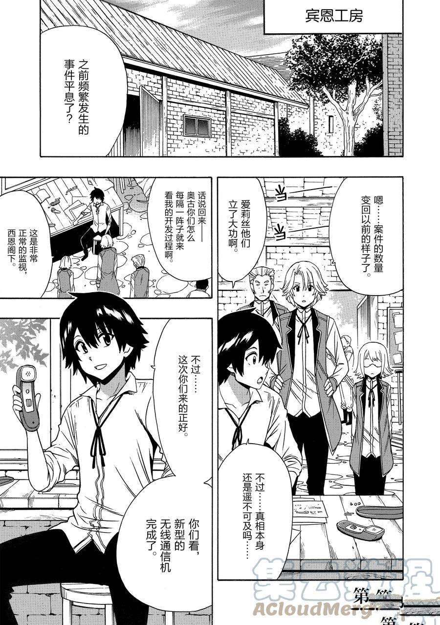 贤者之孙4漫画,第59话 试看版1图