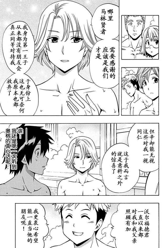 贤者之孙第1集漫画,14下集3图