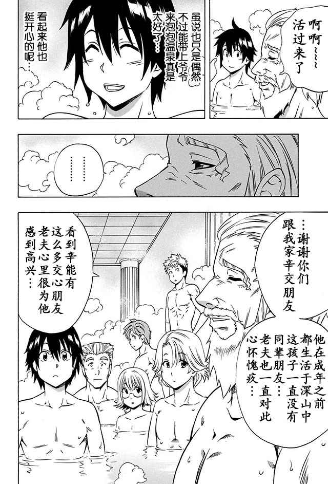 贤者之孙第1集漫画,14下集2图