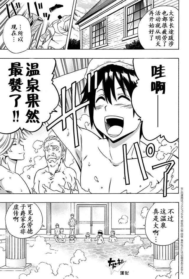 贤者之孙第1集漫画,14下集1图