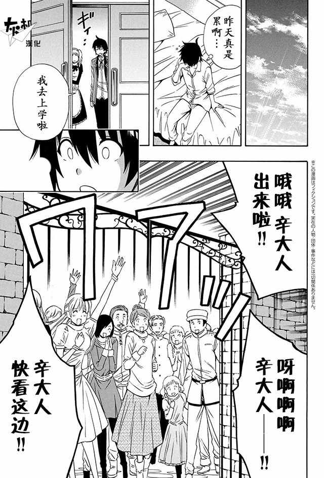 贤者之孙中文版普通话漫画,10下集1图