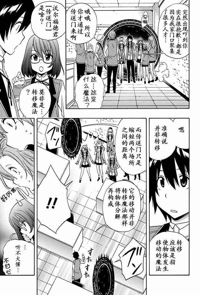 贤者之孙中文版普通话漫画,10下集3图